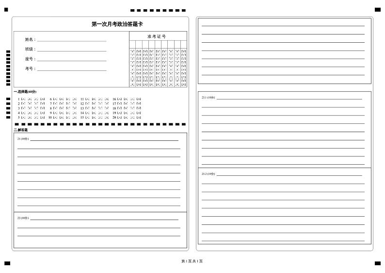 高二政治答题卡-山东省潍坊市某校2024-2025学年高二上学期11月月考考试政治答题卡第1页