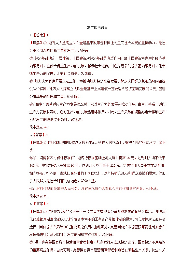 高二政治答案-山东省潍坊市某校2024-2025学年高二上学期11月月考考试政治答案第1页