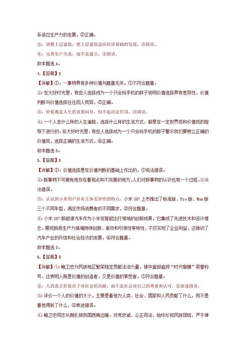 高二政治答案-山东省潍坊市某校2024-2025学年高二上学期11月月考考试政治答案第2页