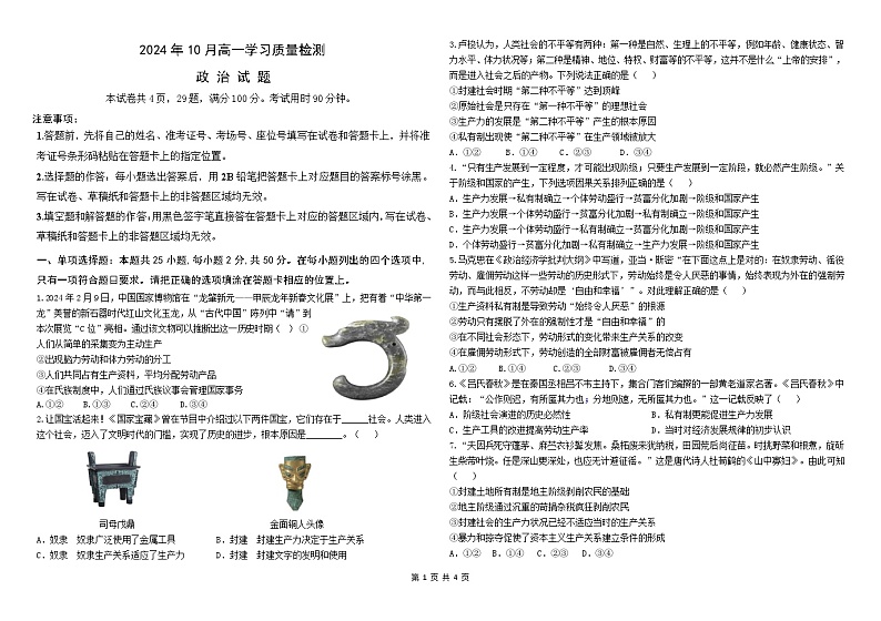 山东省济南市历城第二中学2024-2025学年高一上学期10月学习质量检测政治试题第1页