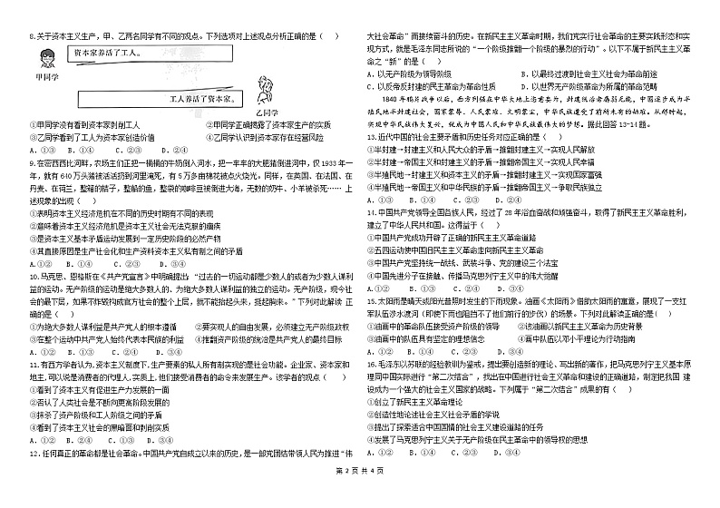 山东省济南市历城第二中学2024-2025学年高一上学期10月学习质量检测政治试题第2页