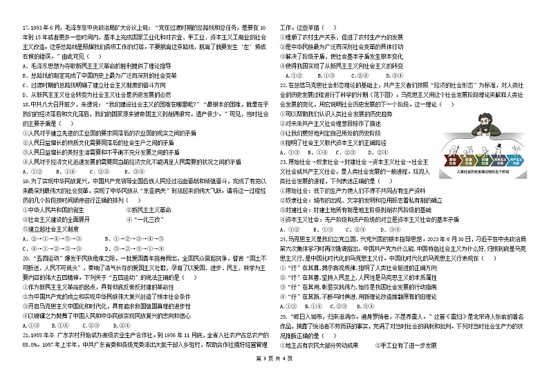 山东省济南市历城第二中学2024-2025学年高一上学期10月学习质量检测政治试题第3页