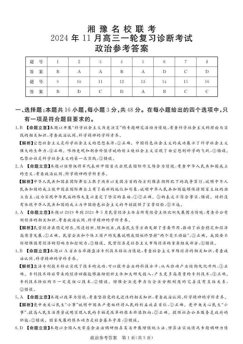 政治答案第1页
