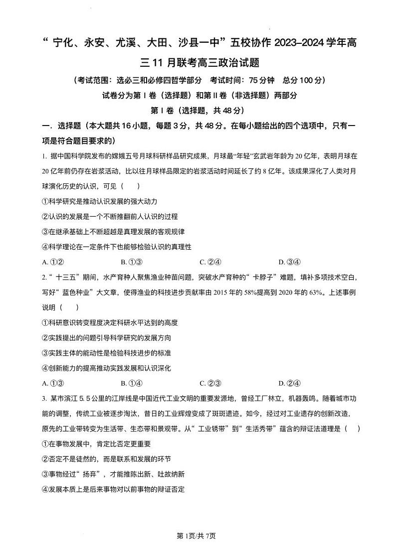 福建省2023_2024学年高三政治上学期期中联考试题pdf01