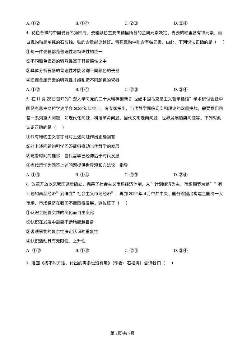 福建省2023_2024学年高三政治上学期期中联考试题pdf02