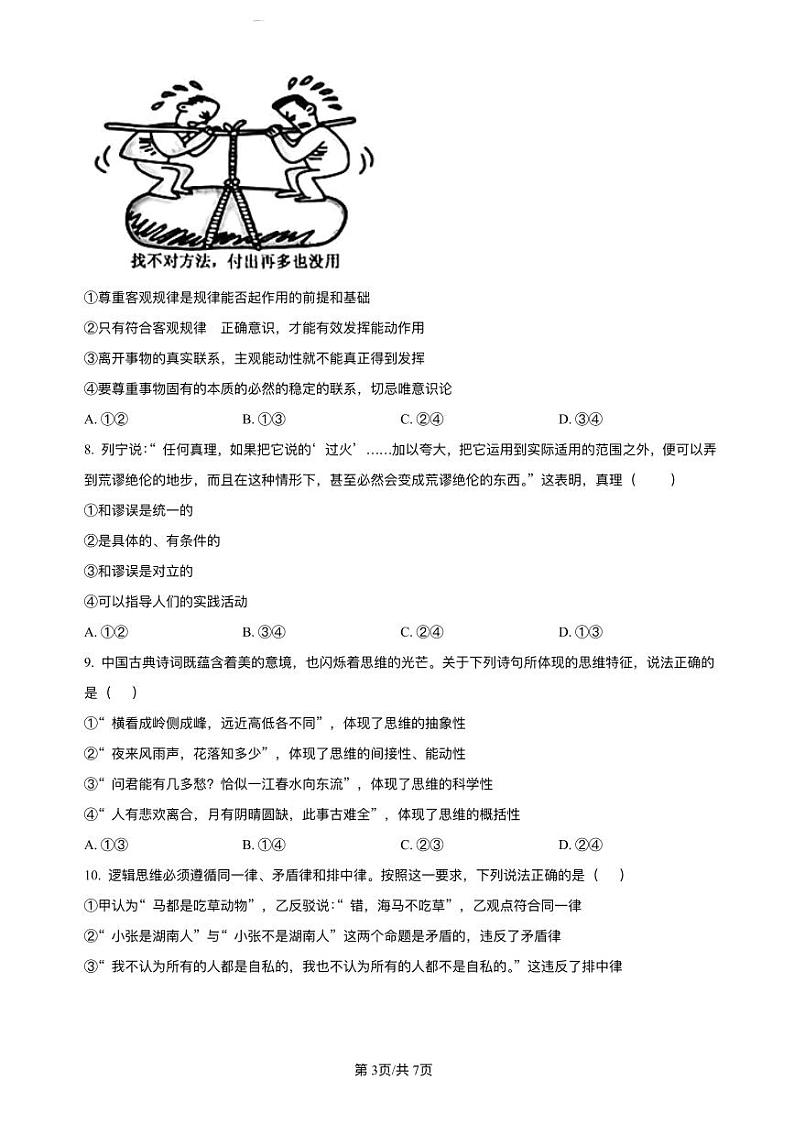 福建省2023_2024学年高三政治上学期期中联考试题pdf03