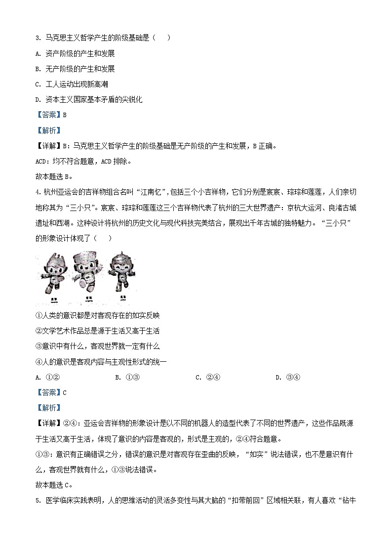 甘肃省武威市凉州区2023_2024学年高二政治上学期期中试题含解析第2页