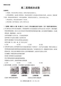 山西省大同市2023_2024学年高二政治上学期11月期中试题pdf