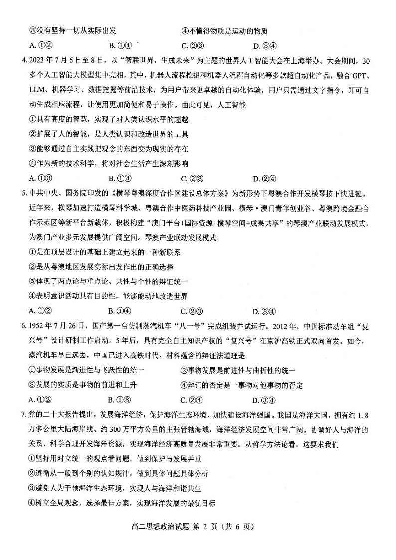 山西省大同市2023_2024学年高二政治上学期11月期中试题pdf02
