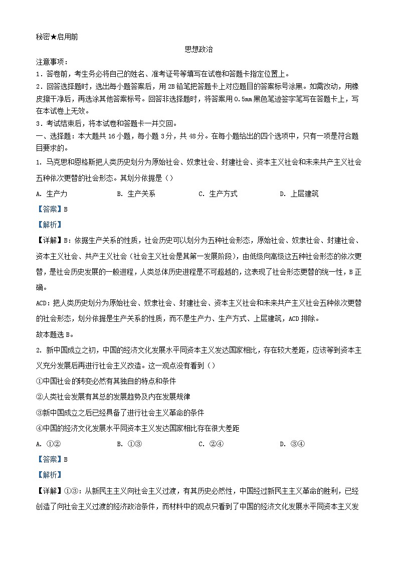 山西省大同市2023_2024学年高三政治上学期10月月考试题含解析第1页
