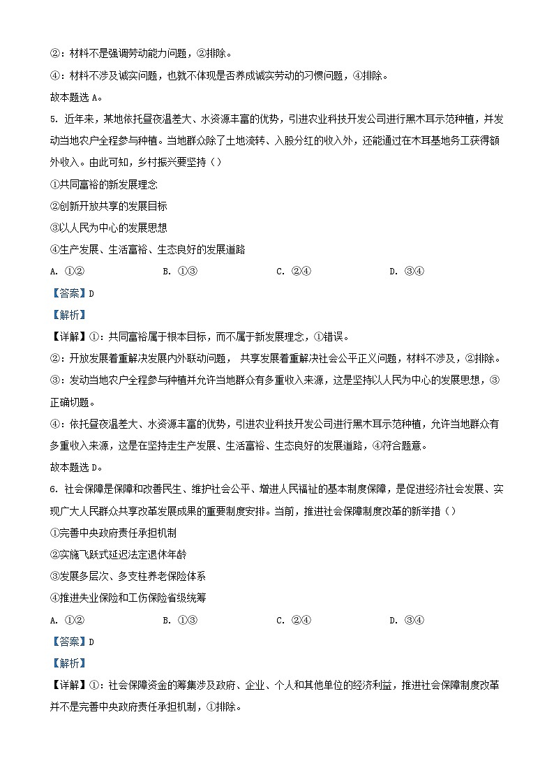 山西省大同市2023_2024学年高三政治上学期10月月考试题含解析第3页