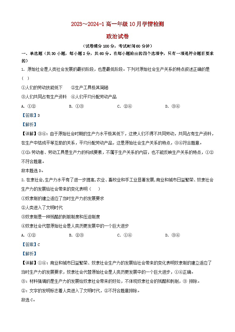 山西省大同市2023_2024学年高一政治上学期10月月考试题含解析第1页