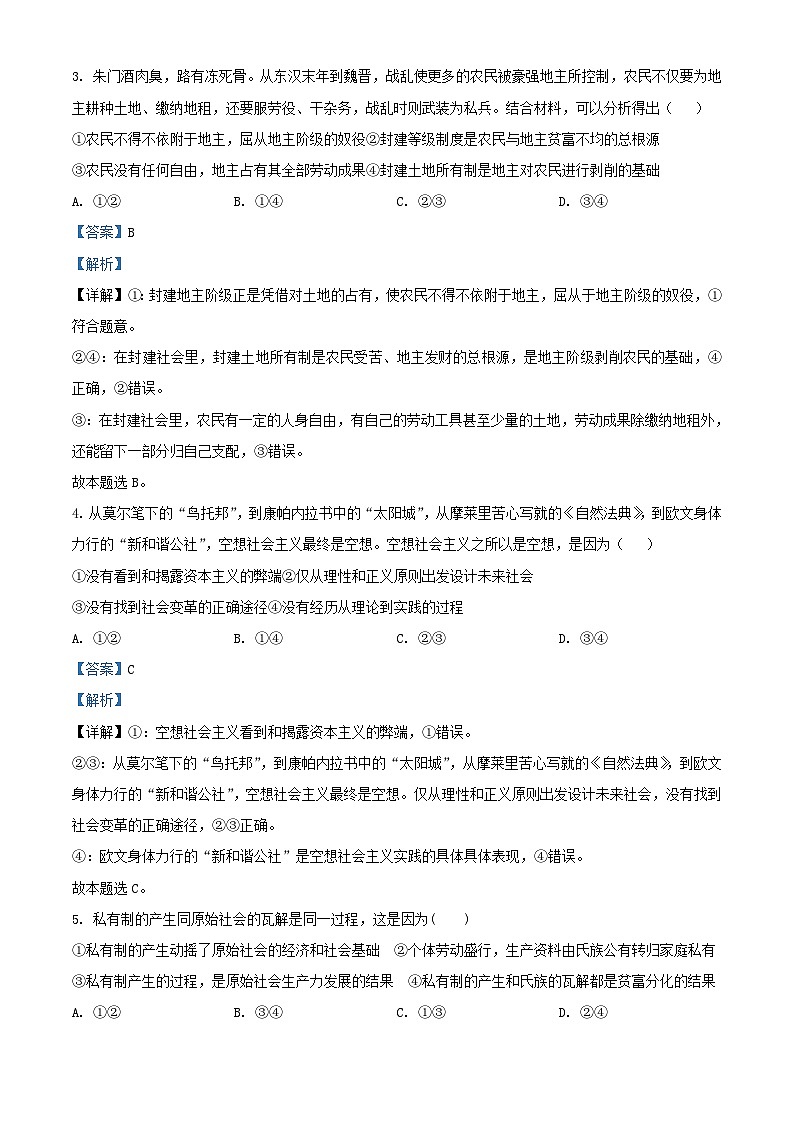 山西省大同市2023_2024学年高一政治上学期10月月考试题含解析第2页