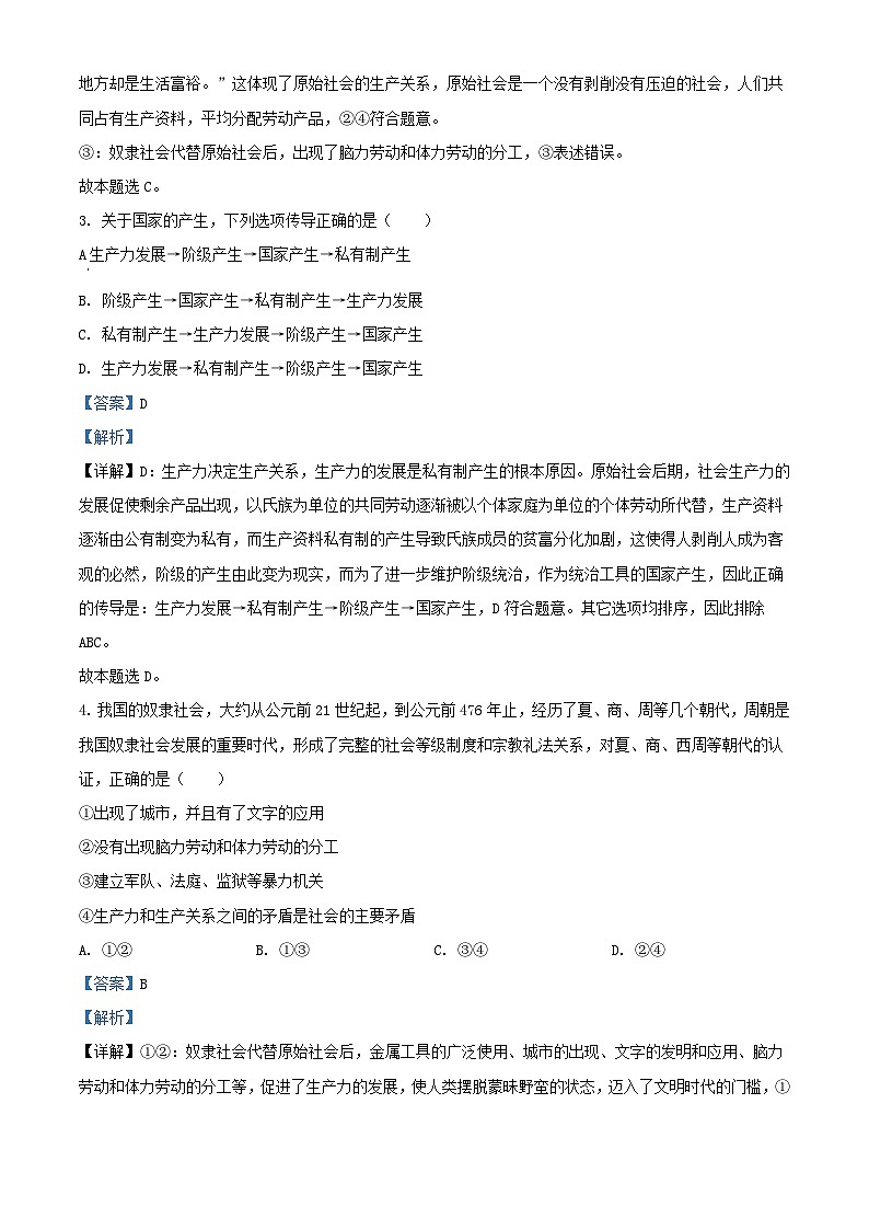 山西省太原市小店区2023_2024学年高一政治上学期10月月考试题含解析第2页