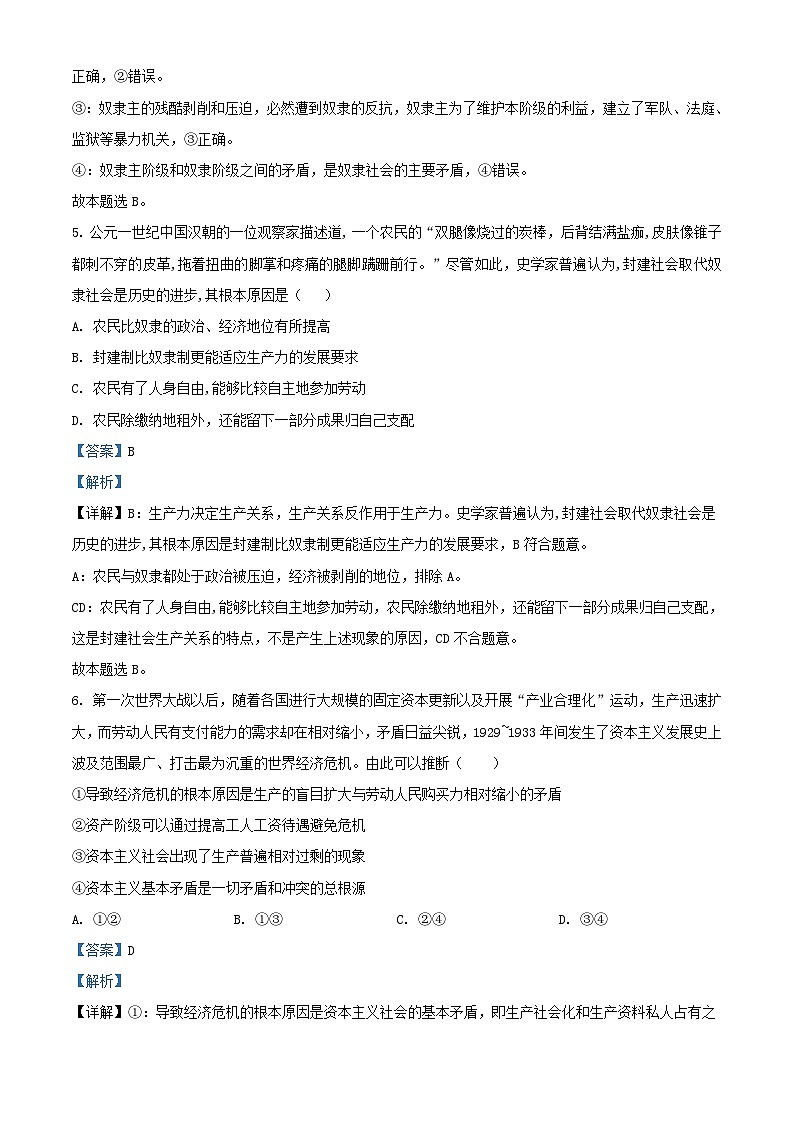 山西省太原市小店区2023_2024学年高一政治上学期10月月考试题含解析第3页