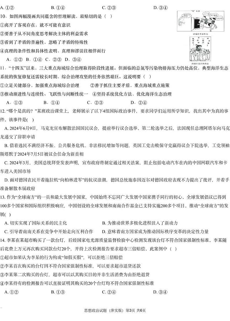 江西省炎德英才暨长郡十八校2025届高三上学期11月考-政治试卷+答案第3页