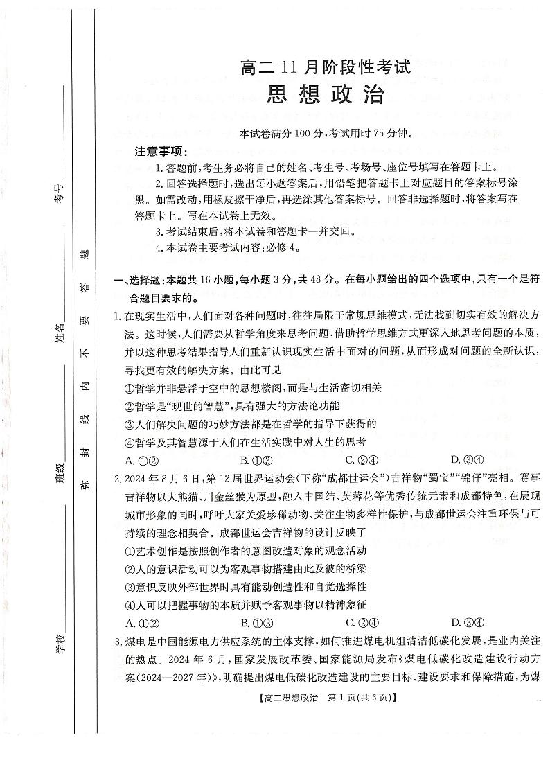 广西名校联盟2024-2025学年高二上学期11月期中阶段性考试政治试题第1页