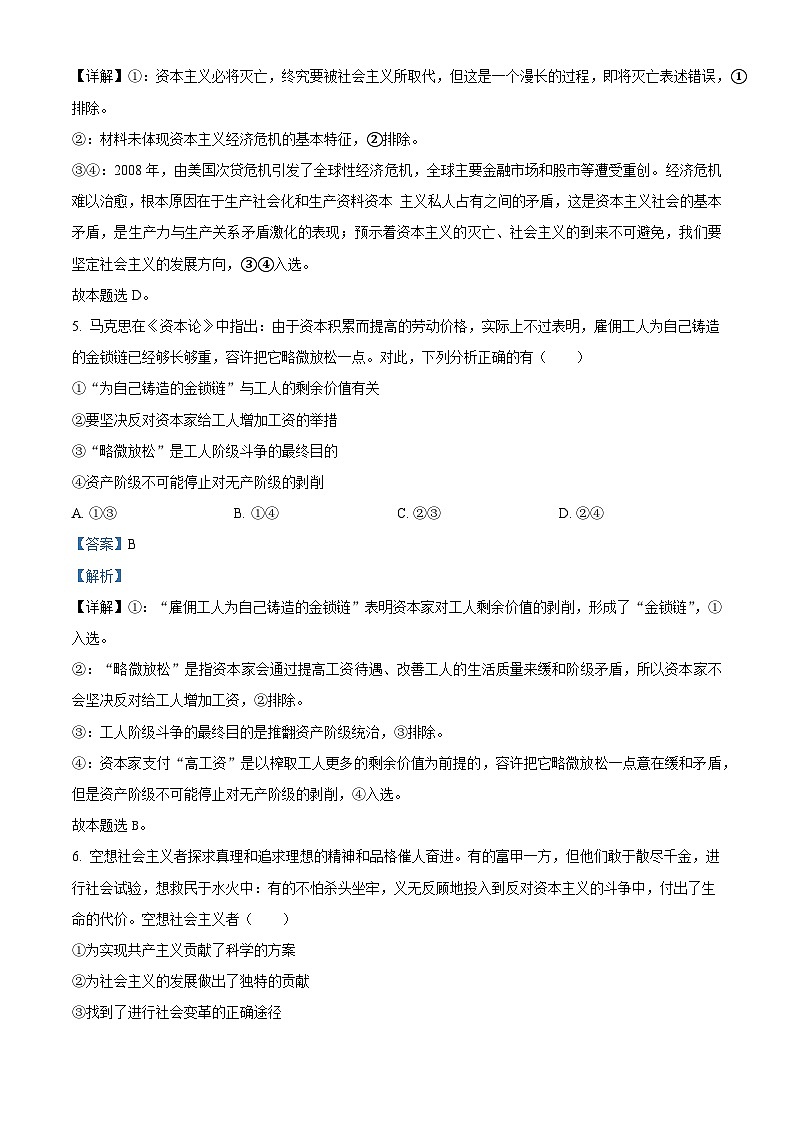 重庆市南开中学2024-2025学年高一上学期期中考试政治试题（Word版附解析）03