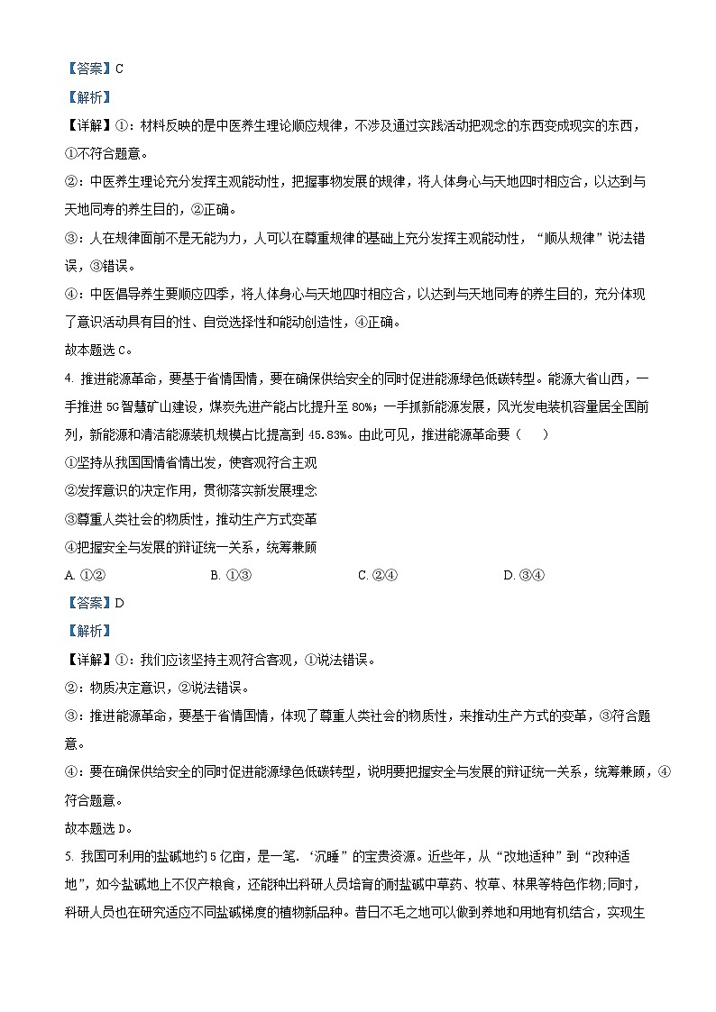 重庆市合川大石中学等多校2024-2025学年高二上学期期中考试政治试题（Word版附解析）03