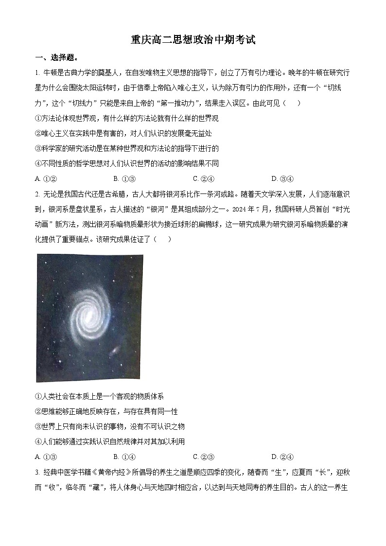 重庆市合川大石中学等多校2024-2025学年高二上学期期中考试政治试题（Word版附解析）01