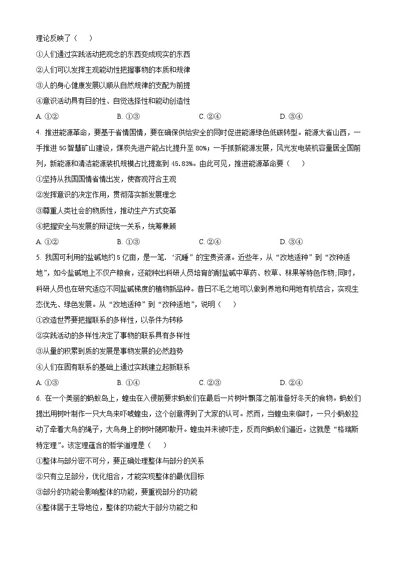 重庆市合川大石中学等多校2024-2025学年高二上学期期中考试政治试题（Word版附解析）02