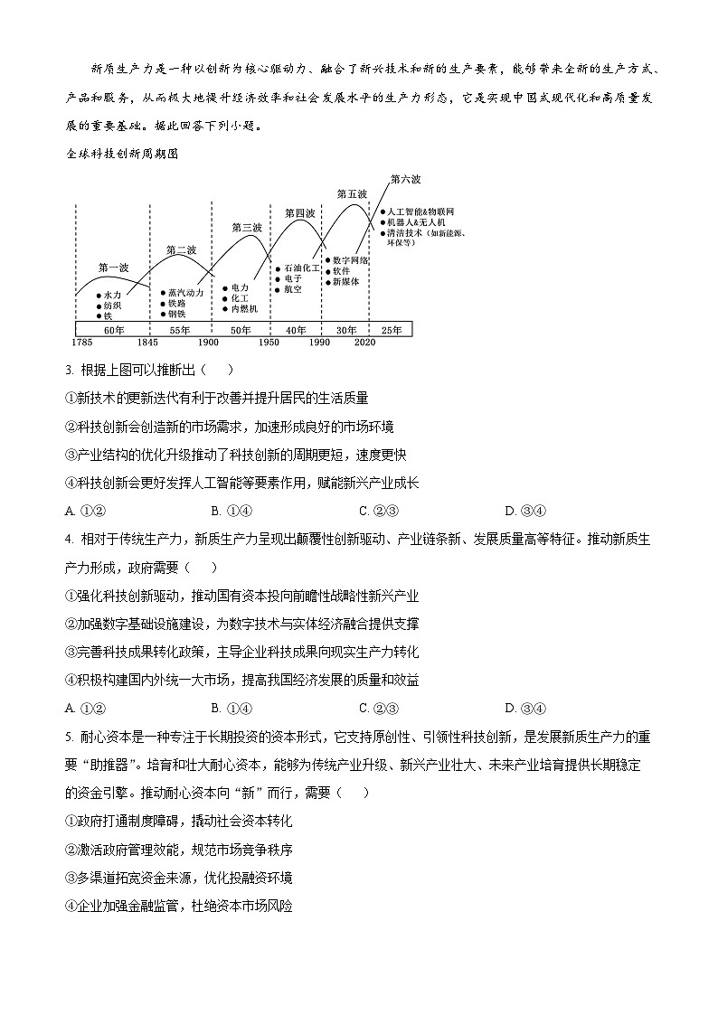 重庆市第八中学2024-2025学年高三上学期期中考试政治试题（Word版附解析）02