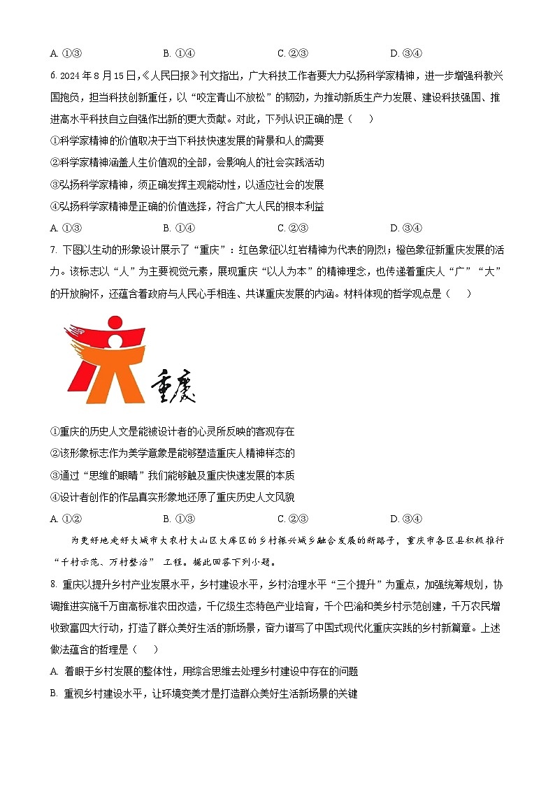 重庆市第八中学2024-2025学年高三上学期期中考试政治试题（Word版附解析）03