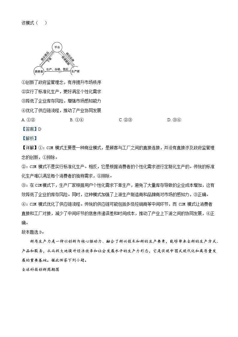 重庆市第八中学2024-2025学年高三上学期期中考试政治试题（Word版附解析）02