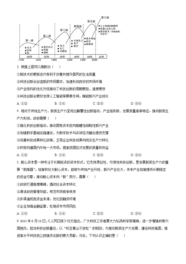 重庆市第八中学2024-2025学年高三上学期期中考试政治试题（Word版附解析）03