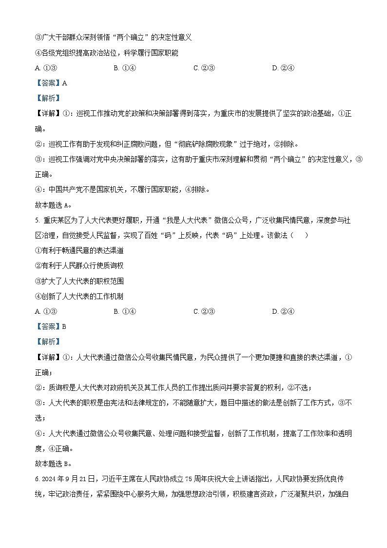重庆市巴蜀中学校2024-2025学年高三上学期11月月考政治试题 Word版含解析第3页