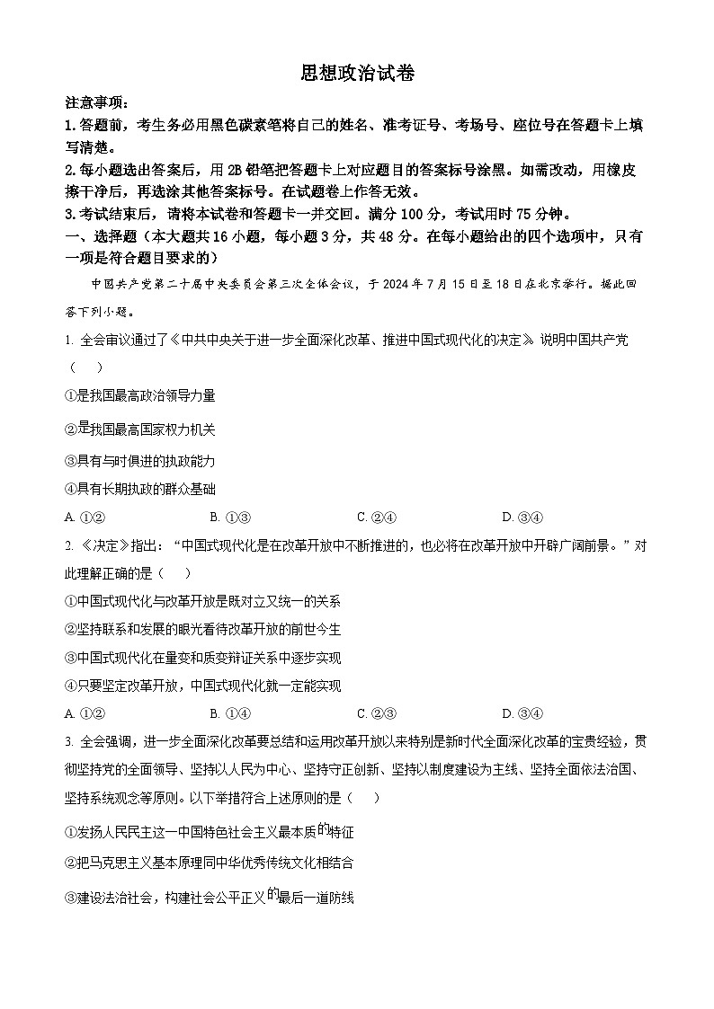 重庆市巴蜀中学校2024-2025学年高三上学期11月月考政治试题 Word版无答案第1页