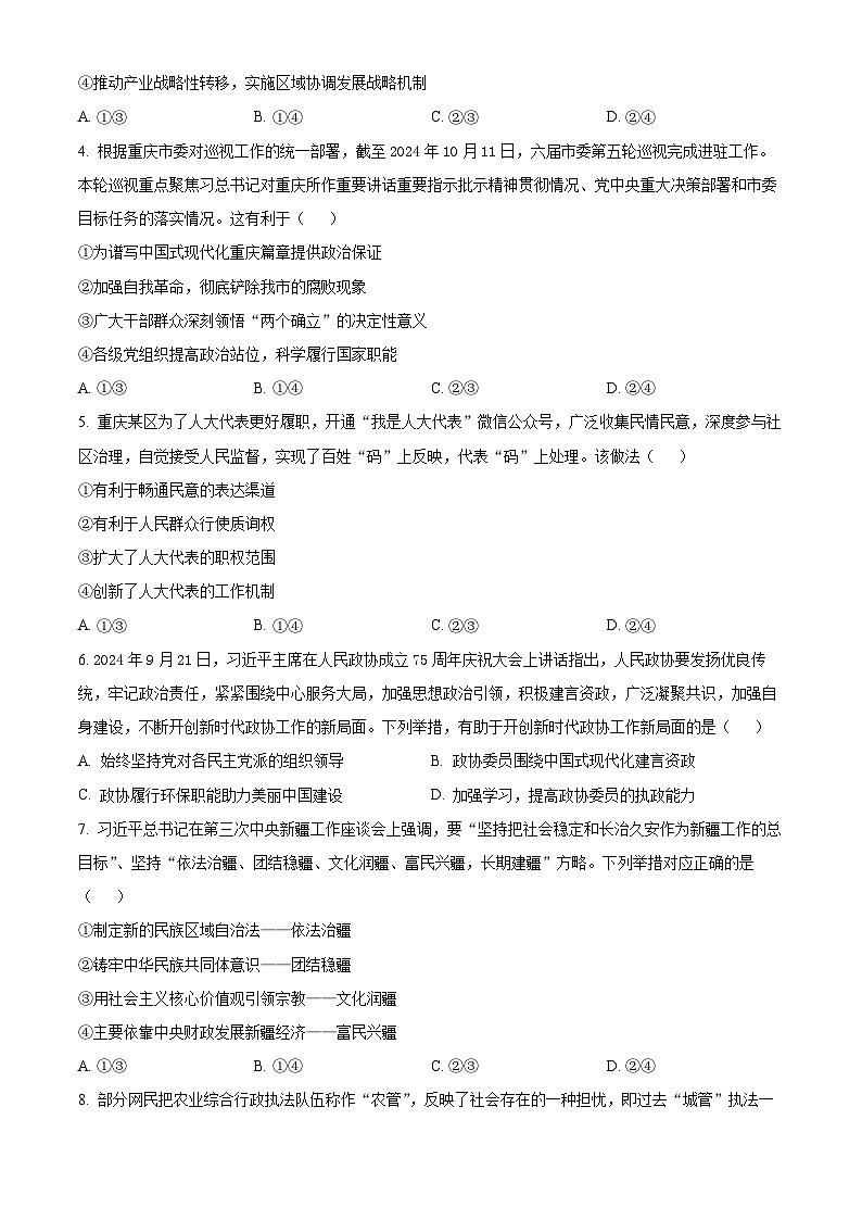 重庆市巴蜀中学校2024-2025学年高三上学期11月月考政治试题 Word版无答案第2页