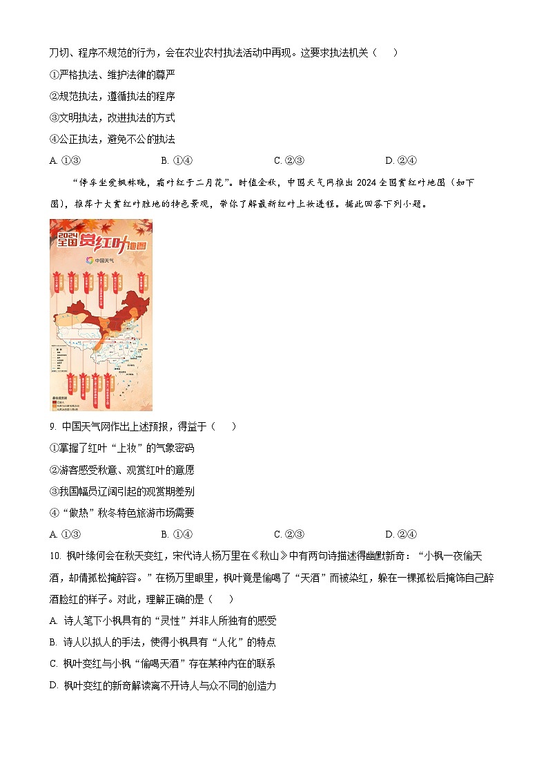 重庆市巴蜀中学校2024-2025学年高三上学期11月月考政治试题 Word版无答案第3页