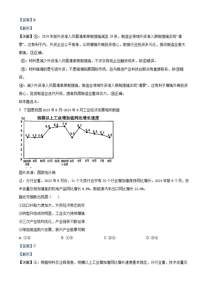四川省眉山市仁寿第一中学校（北校区）2024-2025学年高三上学期11月期中考试政治试题 Word版含解析第2页