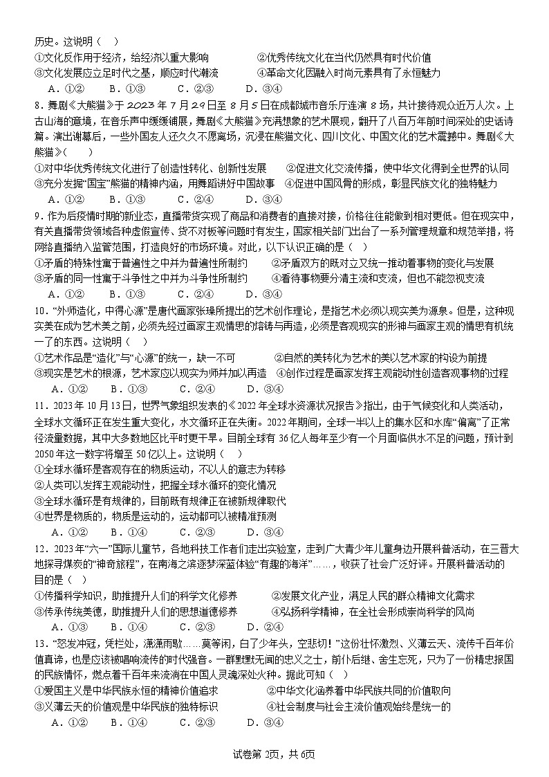 四川省眉山市仁寿第一中学（北校区）2024-2025学年高二上学期期中考试政治试题（Word版附答案）02