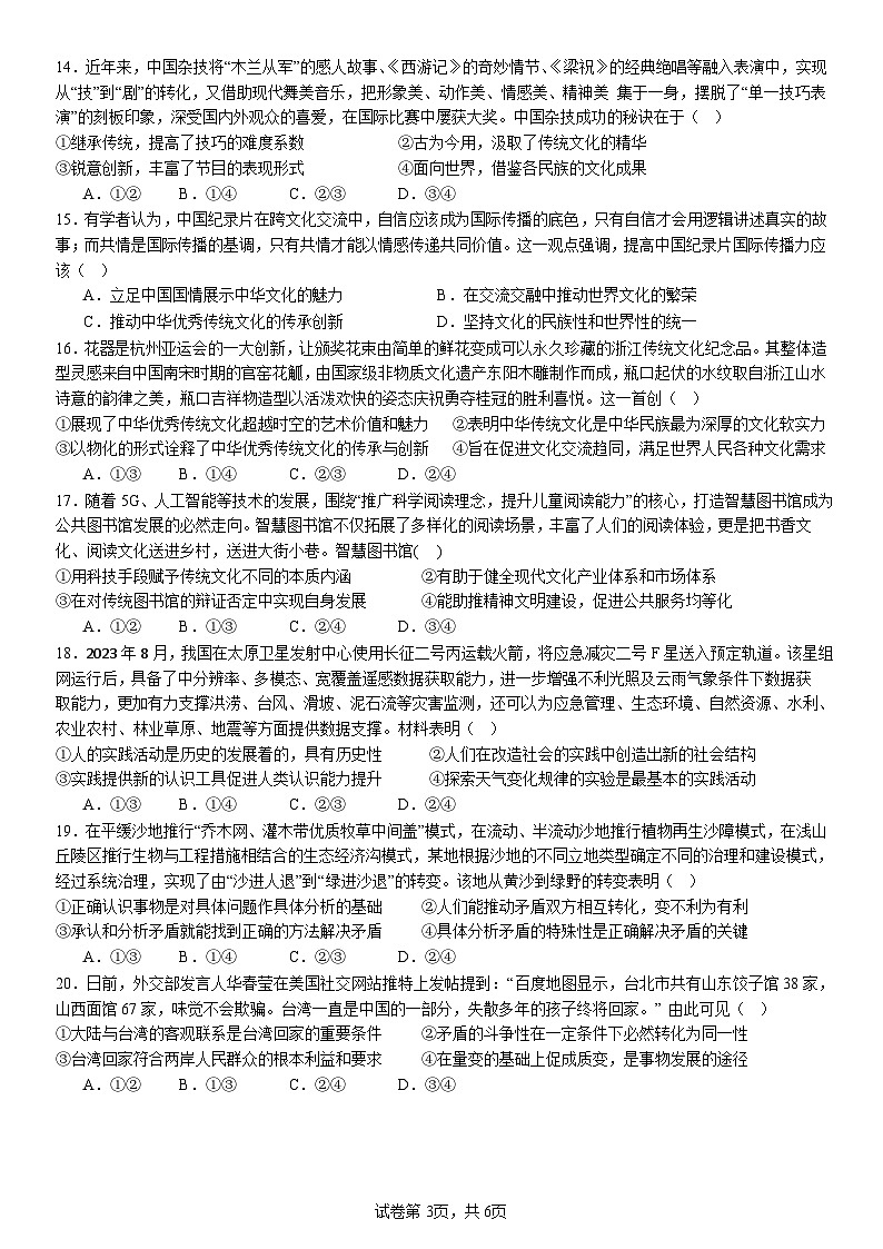 四川省眉山市仁寿第一中学（北校区）2024-2025学年高二上学期期中考试政治试题（Word版附答案）03