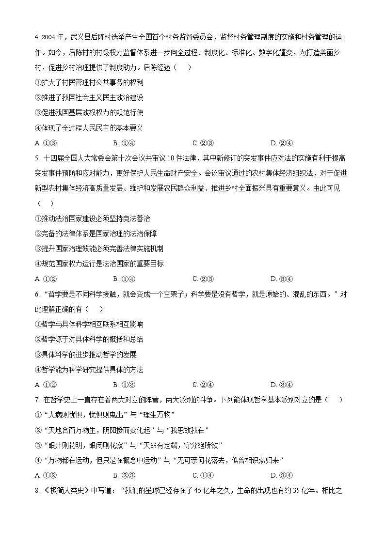 四川省泸州市合江县马街中学校2024-2025学年高二上学期11月期中考试政治试题 Word版无答案第2页