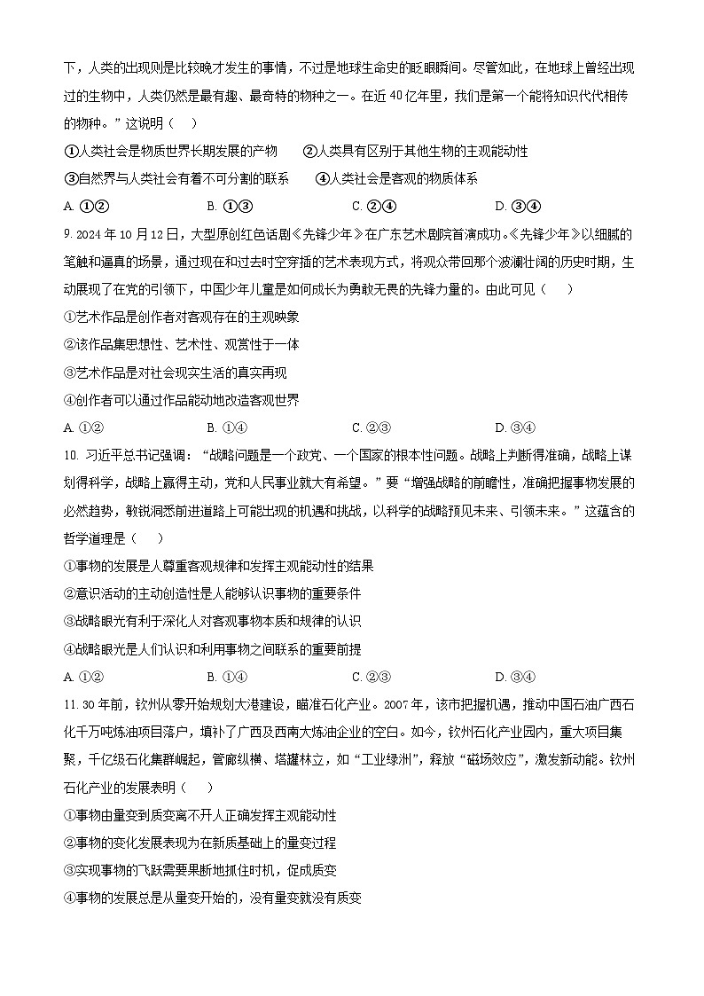 四川省泸州市合江县马街中学校2024-2025学年高二上学期11月期中考试政治试题 Word版无答案第3页