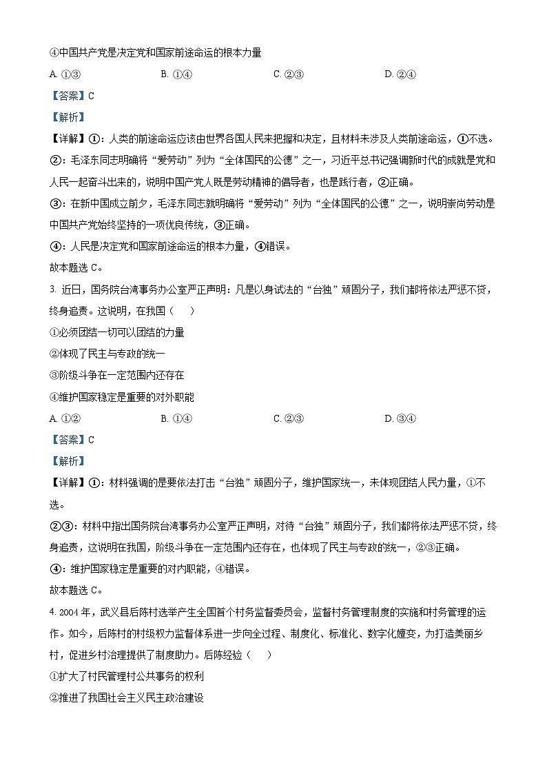 四川省泸州市合江县马街中学校2024-2025学年高二上学期11月期中考试政治试题 Word版含解析第2页