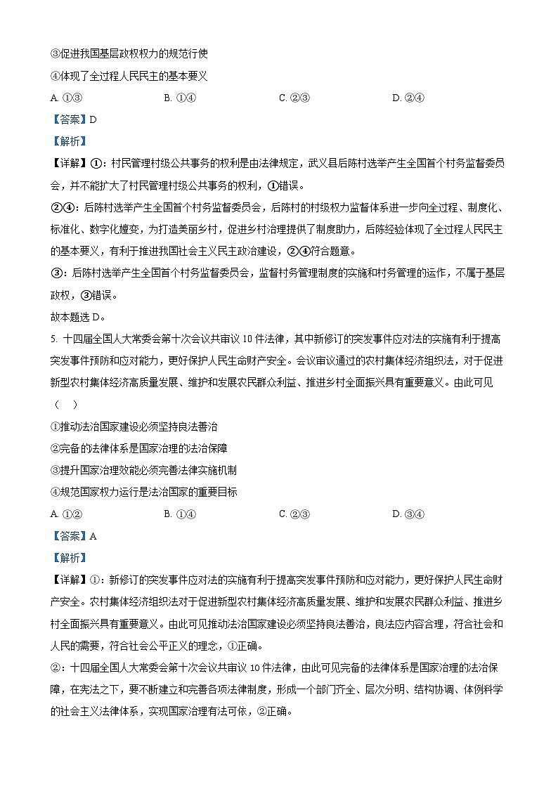 四川省泸州市合江县马街中学校2024-2025学年高二上学期11月期中考试政治试题 Word版含解析第3页