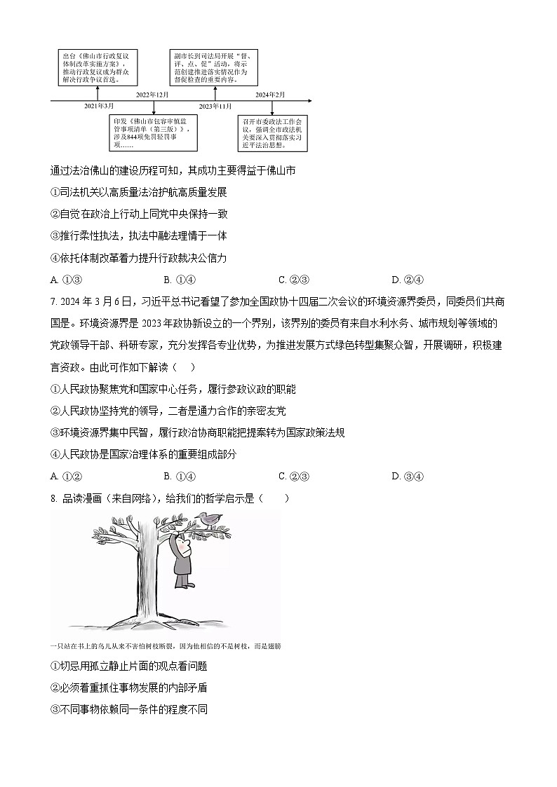 四川省广安友谊中学2024-2025学年高三上学期10月月考政治试题 Word版无答案第3页