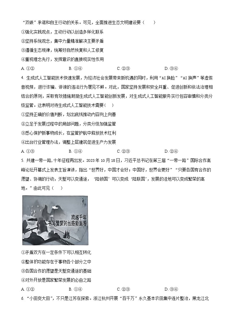 山东省泰安第一中学2023-2024学年高二上学期1月月考政治试题第2页