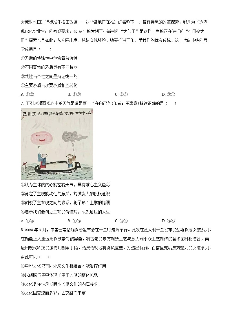 山东省泰安第一中学2023-2024学年高二上学期1月月考政治试题第3页