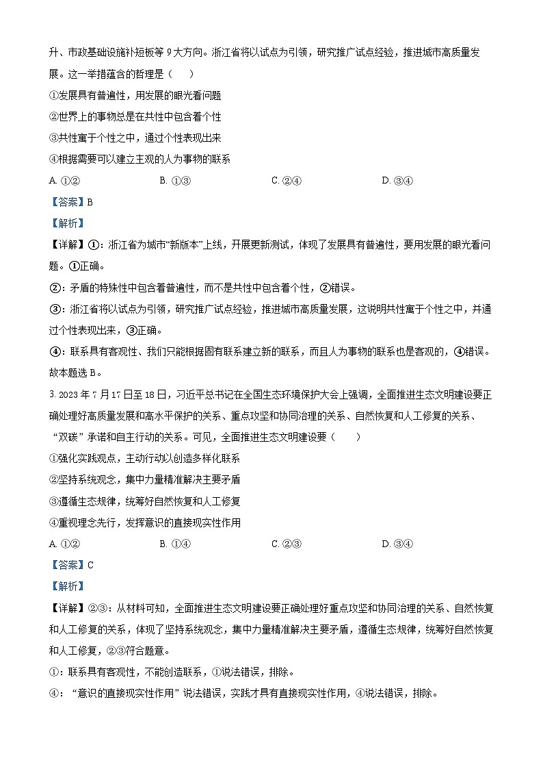 山东省泰安第一中学2023-2024学年高二上学期1月月考政治试题word版含解析第2页