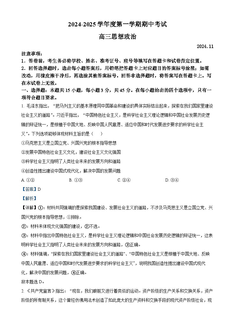 山东省青岛市黄岛区2024-2025学年高二上学期11月期中考试政治试题（Word版附解析）01