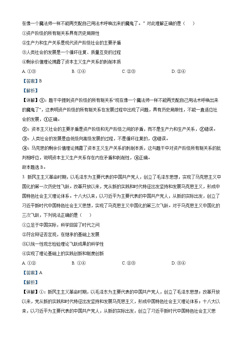 山东省青岛市黄岛区2024-2025学年高二上学期11月期中考试政治试题（Word版附解析）02