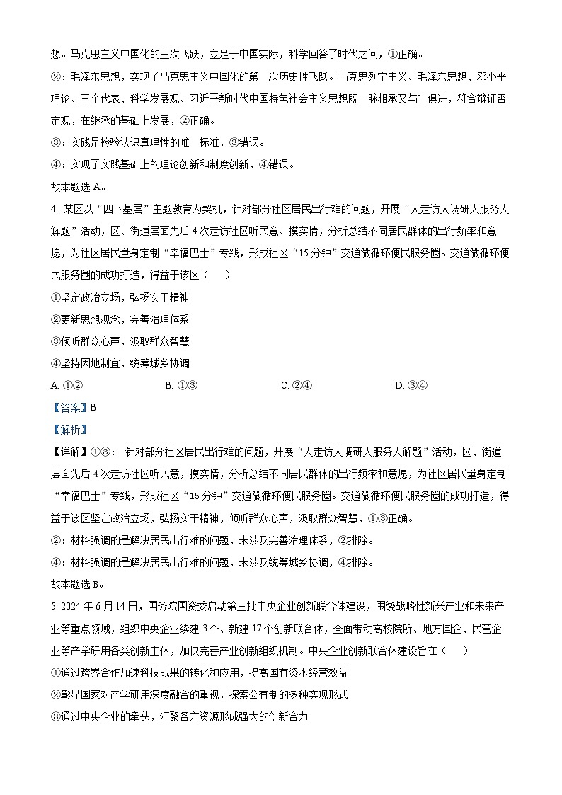 山东省青岛市黄岛区2024-2025学年高二上学期11月期中考试政治试题（Word版附解析）03