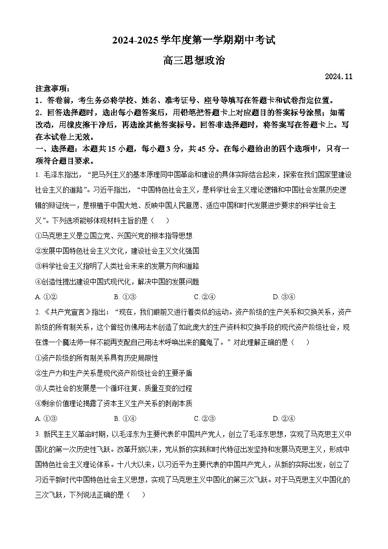 山东省青岛市黄岛区2024-2025学年高二上学期11月期中考试政治试题（Word版附解析）01