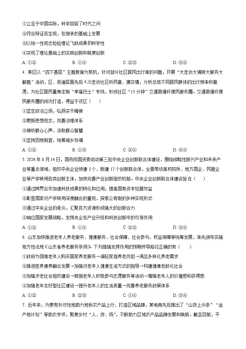 山东省青岛市黄岛区2024-2025学年高二上学期11月期中考试政治试题（Word版附解析）02
