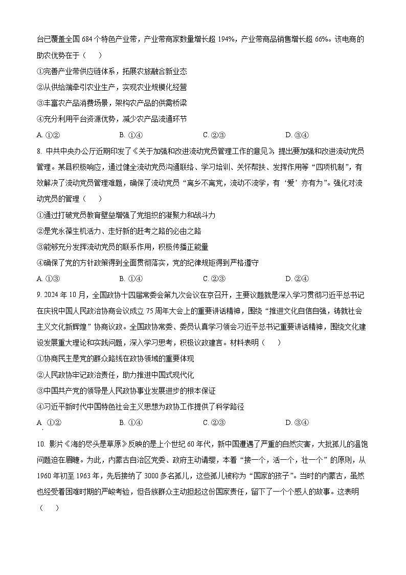 山东省青岛市黄岛区2024-2025学年高二上学期11月期中考试政治试题（Word版附解析）03